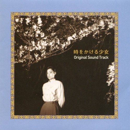Eiga ‘Tokiwo Kakeru Shoujo’ (Original Motion Picture Soundtrack) – Sachiko Kumagai, Masataka Matsutoya & 松任谷由实-无损音乐