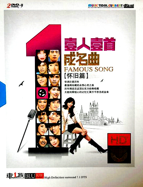 《一人一首成名曲·怀旧篇》DTS CD2-1[WAV分轨]-无损音乐