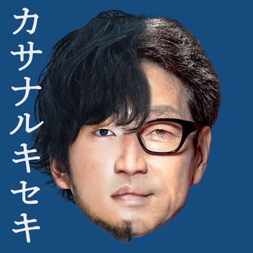 Kasanaru Kiseki – Single – KAN+秦 基博-无损音乐