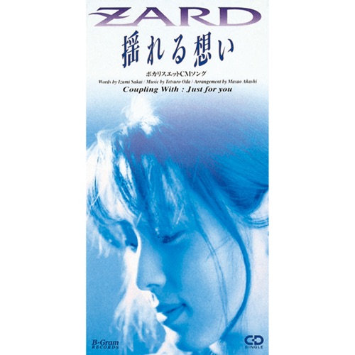 揺れる想い – Single – ZARD-无损音乐