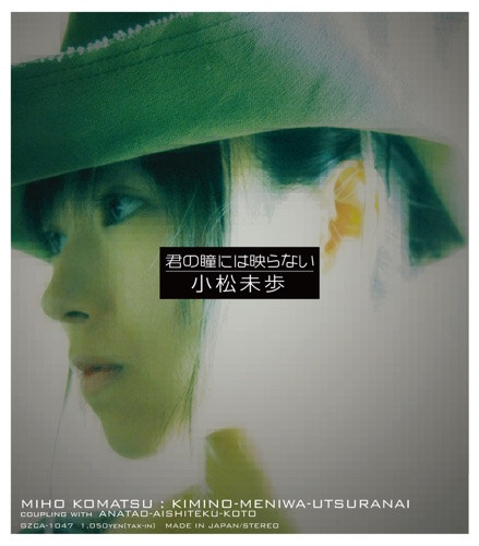 君の瞳には映らない – Single – 小松未歩-无损音乐