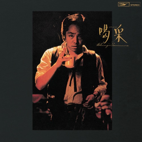 Kassai – 谷村新司-无损音乐