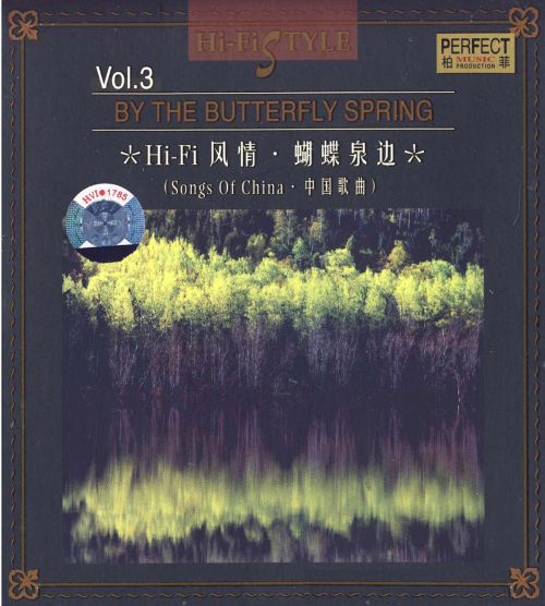 柏菲群星-《HiFi风情.Vol.3.蝴蝶泉边》[WAV+分轨]-无损音乐