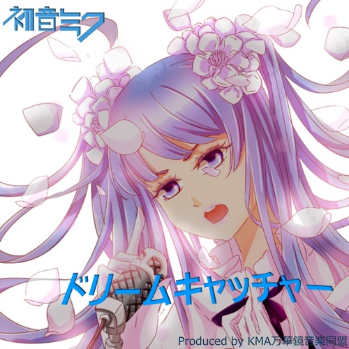 ドリームキャッチャー – Single – Hatsune Miku-无损音乐