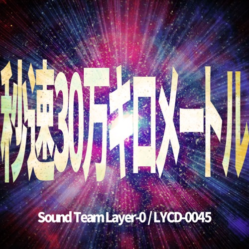 Speed of Light (feat. Hatsune Miku) – Single – As’257G-无损音乐