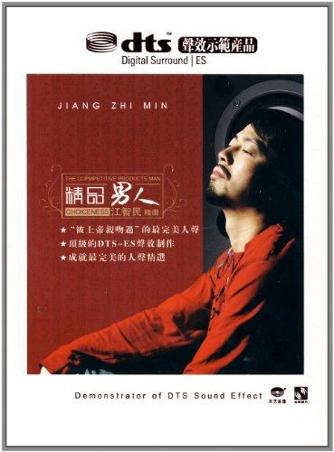 [试音天碟]高级音响专用测试系列《精品男人》[DTS5.1+WAV分轨] [6.1声道]-无损音乐