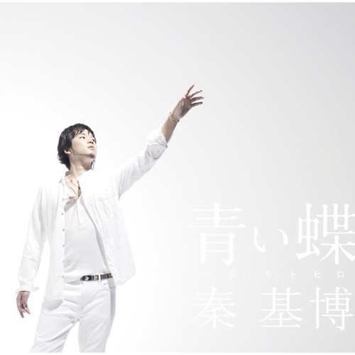 Aoi Chou – EP – Hata Motohiro-无损音乐