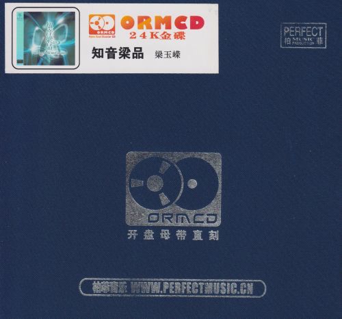 柏菲·梁玉嵘.2024 -《知音梁品》限量开盘母带ORMCD[低速原抓WAV+分轨]-无损音乐