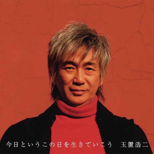 Kyoutoiu Konohiwo Ikiteikou – 玉置浩二-无损音乐