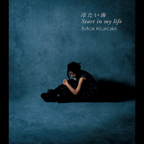 冷たい海/Start in my life – Single – 倉木麻衣-无损音乐