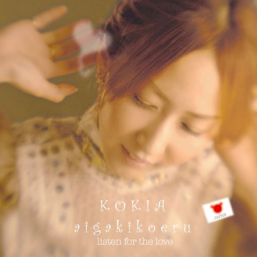 Kokia吉田亚纪子 a i g a k i k o e r u-无损音乐