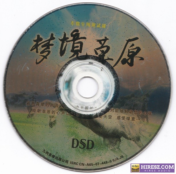 群星《梦境草原》汽车专用测试碟【WAV+CUE】-无损音乐