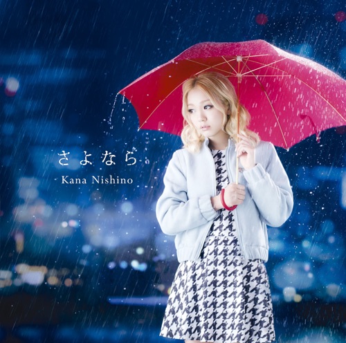 さよなら – Single – 西野加奈-无损音乐
