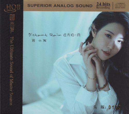 蒋小雨《远方的雨 [头版限量编号HQⅡ CD]》[正版CD低速原抓WAV+分轨]-无损音乐