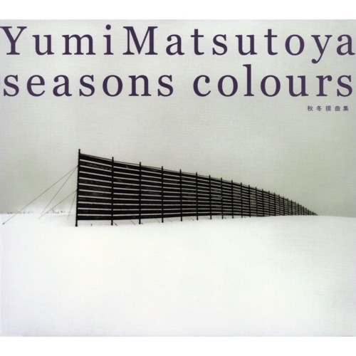 Seasons Colours -Autumn & Winter Best Edition- – 松任谷由实-无损音乐