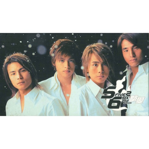 5566 2nd album (挚爱专辑) – 5566-无损音乐