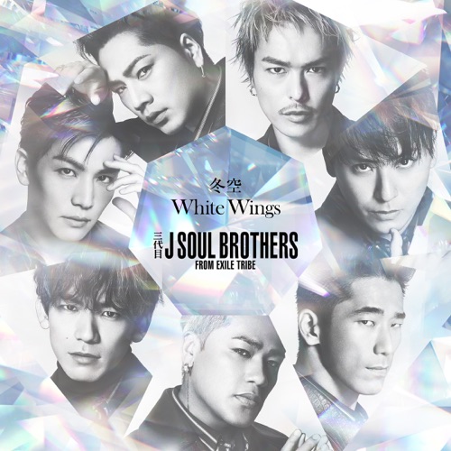 冬空 / White Wings – Single – J SOUL BROTHERS III from EXILE TRIBE-无损音乐