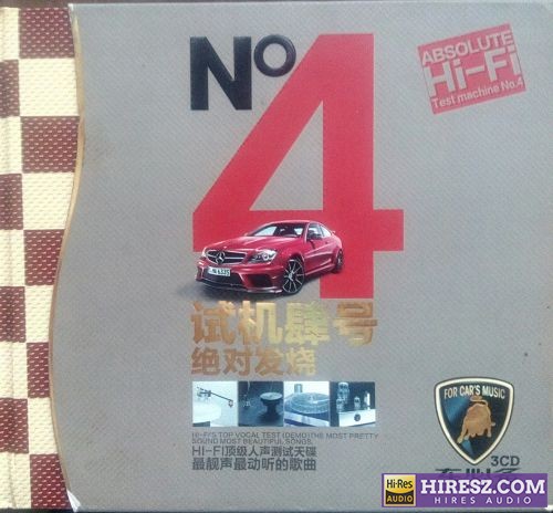 绝对发烧 -《试机四号》3CD[WAV+CUE]-无损音乐