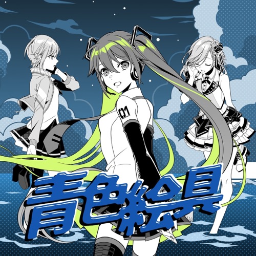 Blue Paint – Single – 日野森志歩, 日野森雫 & Hatsune Miku Blue Paint – Single – 日野森志歩, 日野森雫 & Hatsune Miku