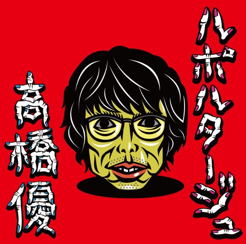 Reportage – EP – 高桥优-无损音乐