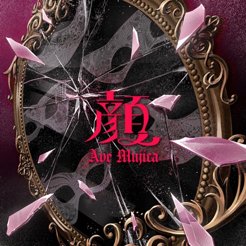 顔 – Single – Ave Mujica-无损音乐