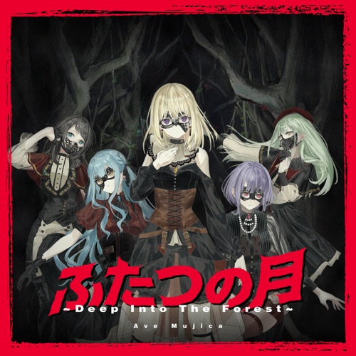ふたつの月  ~Deep Into The Forest~ – Single – Ave Mujica-无损音乐