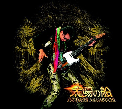 太陽の船 – Single – 长渕刚-无损音乐