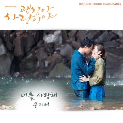 It’s Okay, That’s Love, Pt. 6 (Original Television Soundtrack) – Single – YOON MIRAE-无损音乐
