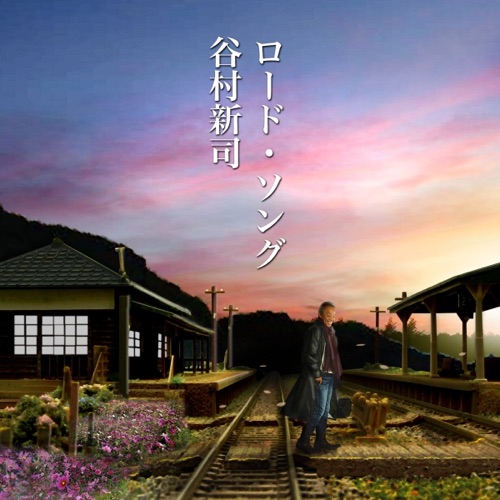 ロード・ソング – EP – 谷村新司-无损音乐