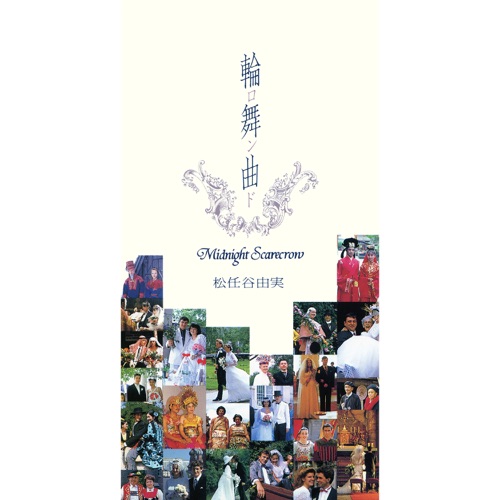 Rondo – Single – 松任谷由实-无损音乐