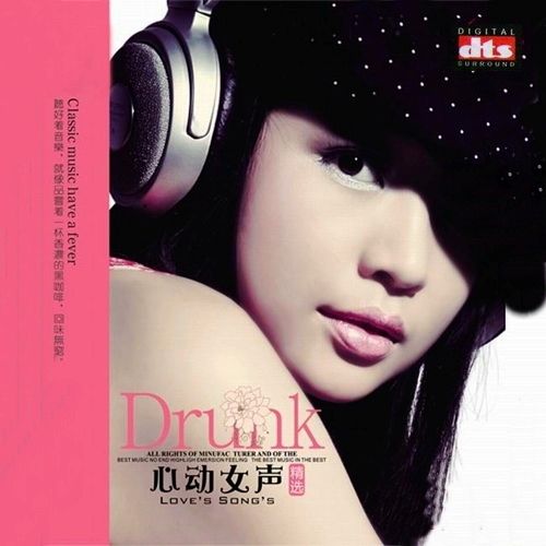 [怡人唱片] DTS-ES6.1 细细品味·沉醉在最美的女声里《心动女声 精选》 [6.1声道]-无损音乐
