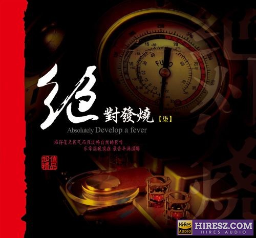 《妙音唱片DSD》 2006 Hi-Res无损专辑 [WAV+CUE]-无损音乐