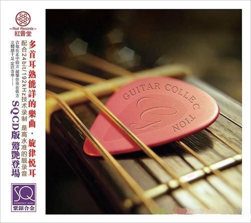 红音堂《FIHI吉他王》-无损音乐