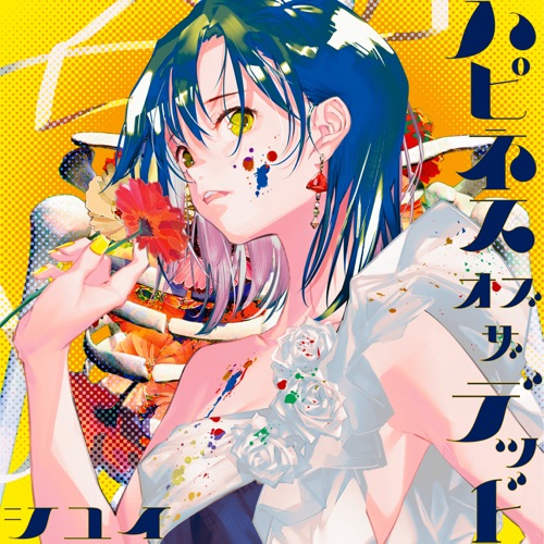 ハピネス オブ ザ デッド – EP – Shiyui-无损音乐